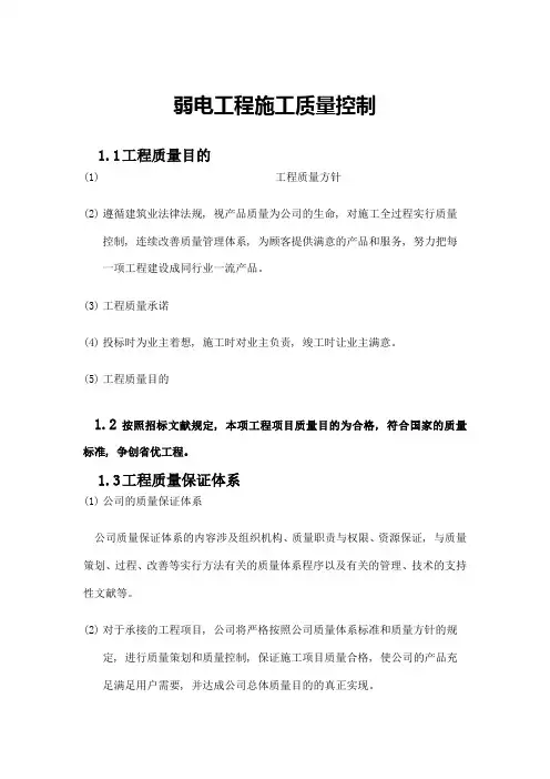弱电工程施工质量控制