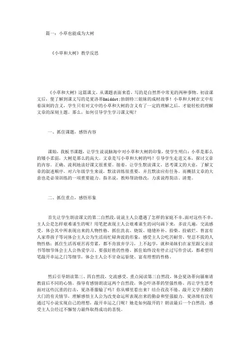 《小草和大树》教学反思精编版
