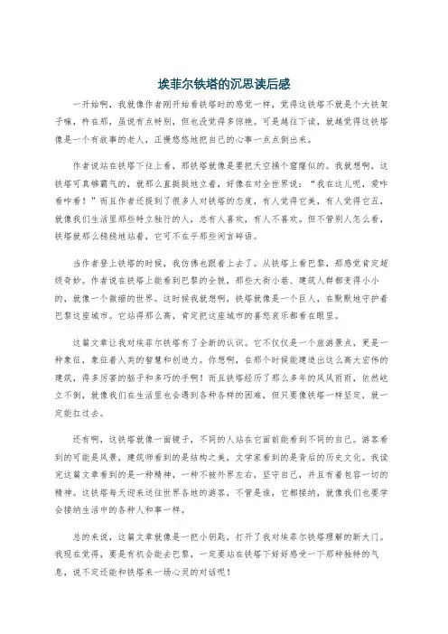 埃菲尔铁塔的沉思读后感
