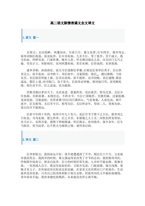 高二语文陈情表课文全文译文