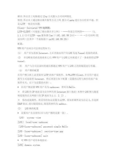 H3C路由器配置L2TP-vpn【范本模板】