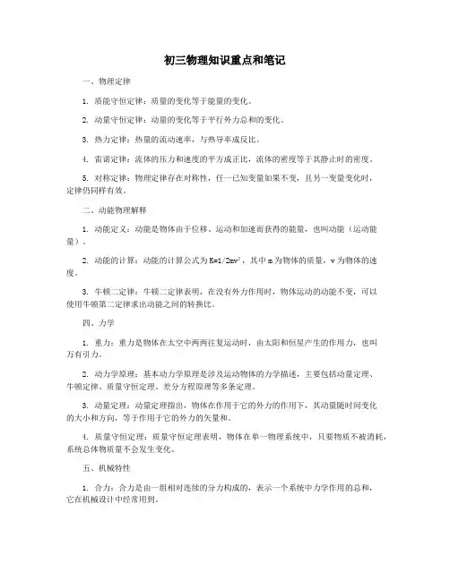初三物理知识重点和笔记