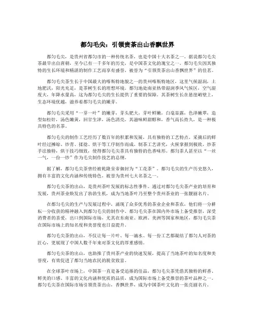 都匀毛尖：引领贵茶出山香飘世界