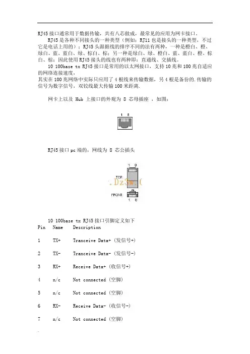 网线水晶头RJ45接口定义