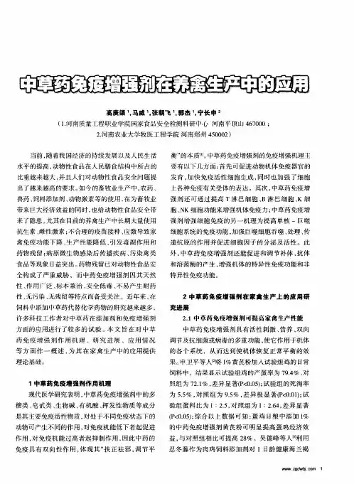 中草药免疫增强剂在养禽生产中的应用