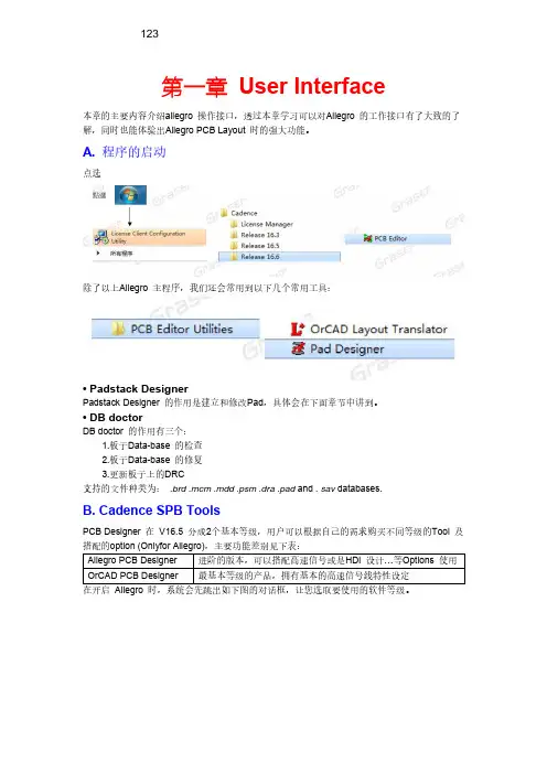 cadenc_Allegr_16.6_培训教程_简体