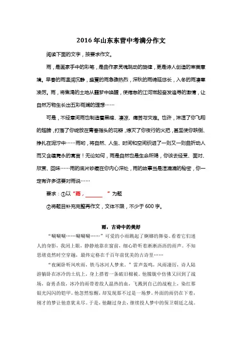 2016年山东东营中考满分作文《雨,古诗中的美好》