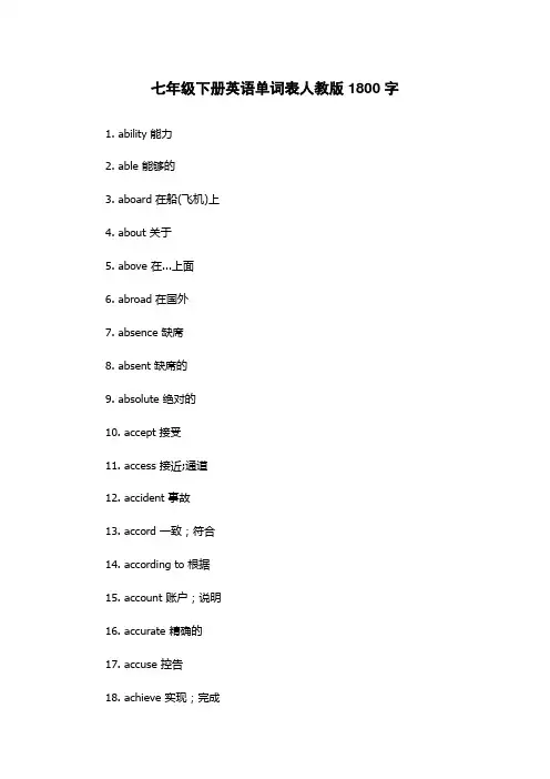 七年级下册英语单词表人教版
