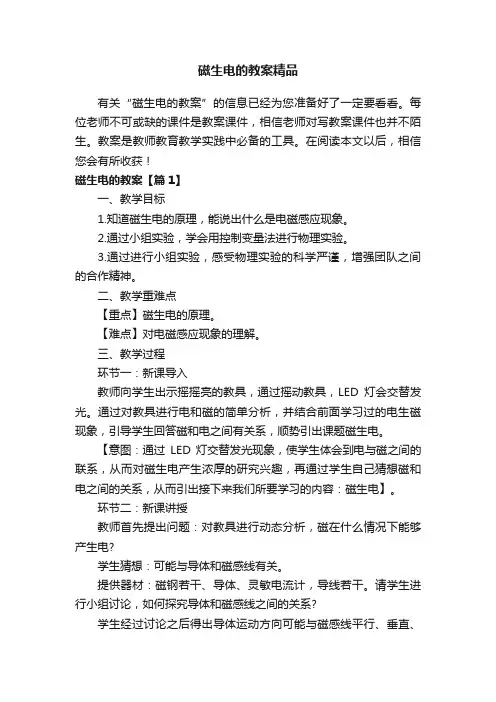 磁生电的教案精品