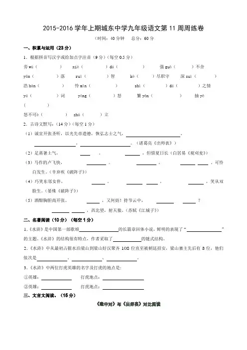 人教版九年级上册语文第11周周练卷