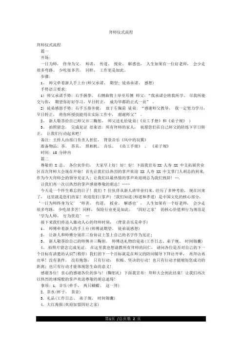 拜师仪式流程