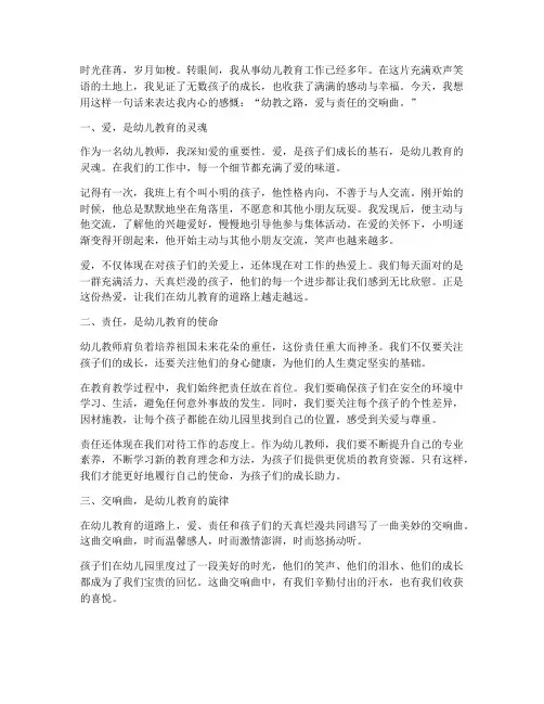 幼儿教师一句感言话
