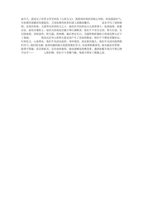 读《七侠五义》有感