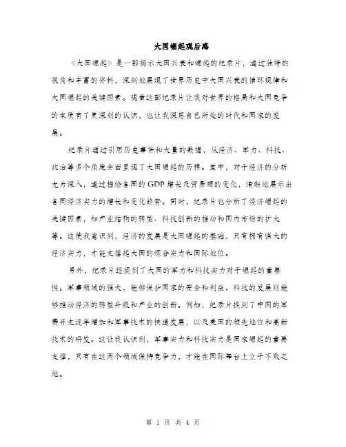 大国崛起观后感（2篇）