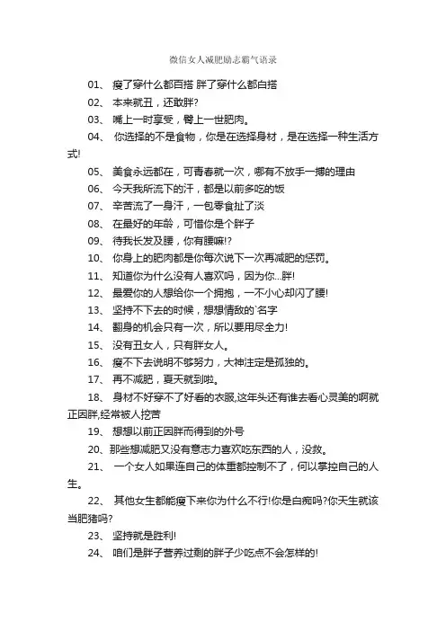 微信女人减肥励志霸气语录