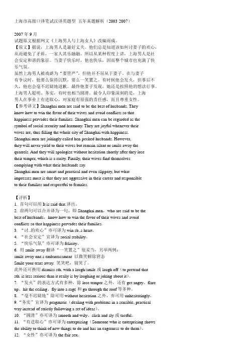 上海市高级口译笔试汉译英题型 五年真题解析