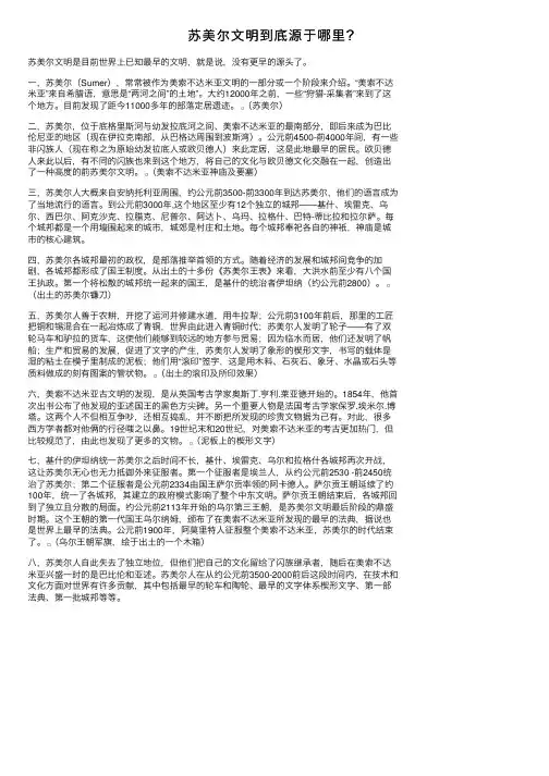苏美尔文明到底源于哪里？