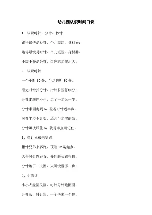 幼儿园认识时间口诀