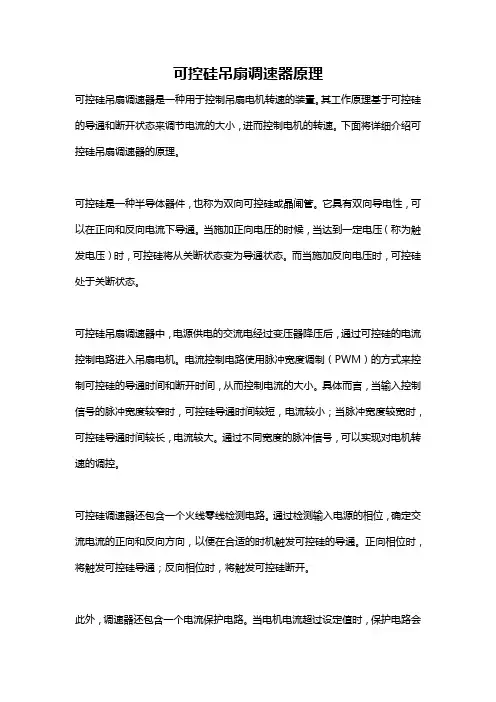可控硅吊扇调速器原理