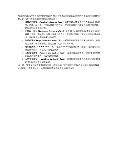 耐力素质测试方法