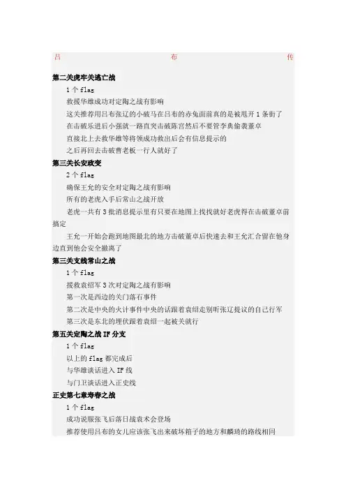 真三国无双猛将传全国家IF流程攻略