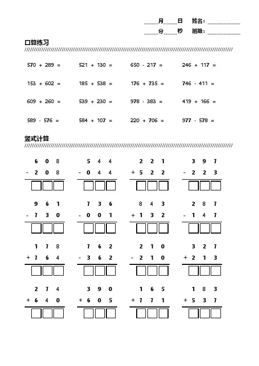 小学三年级数学三位数加减法练习题-可直接打印 (30)