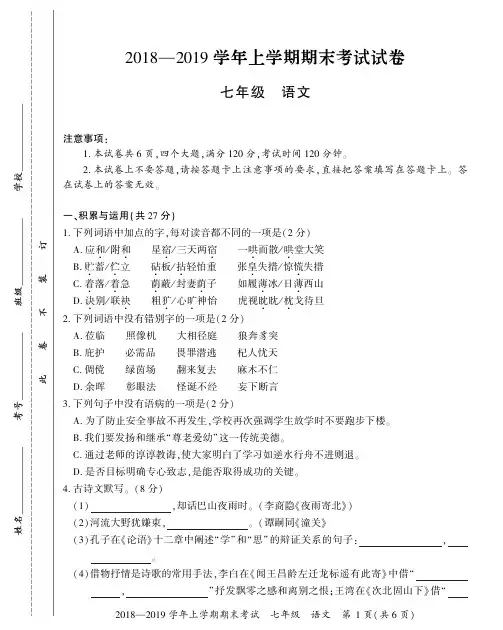 河南省2018-2019学年度七年级上册语文期末检测卷