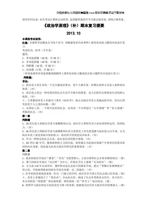 政治学原理补专期末复习指导年(附答