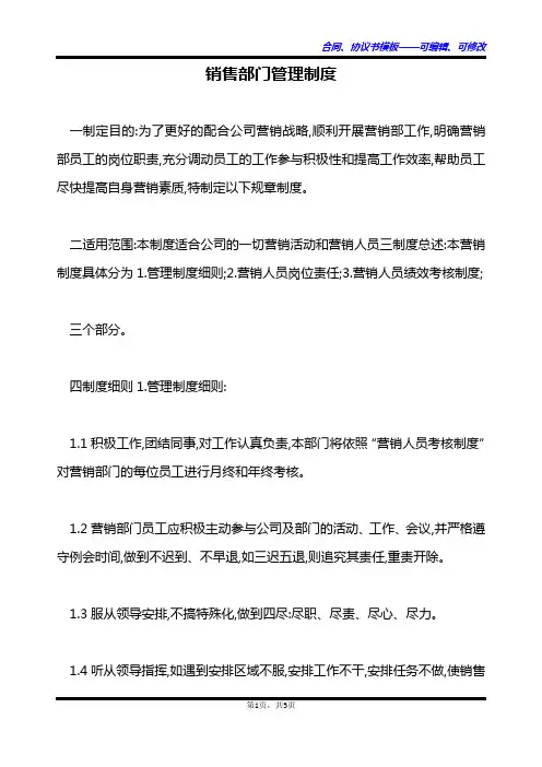 销售部门管理制度