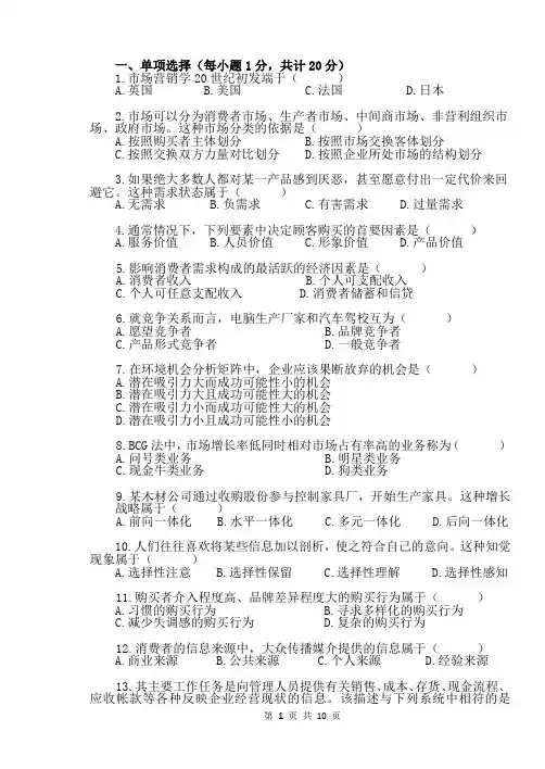 市场营销往年试题及答案(1)