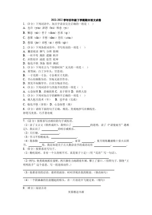 四年级下学期期末综合素养作业语文试卷
