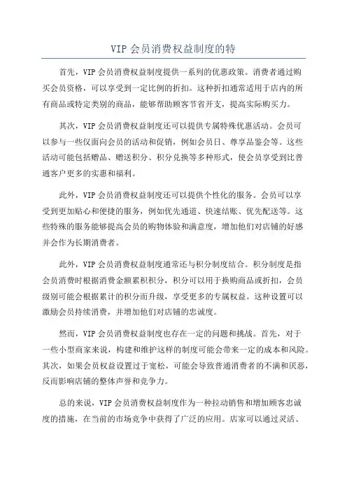 VIP会员消费权益制度的特