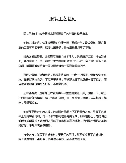 服装工艺基础