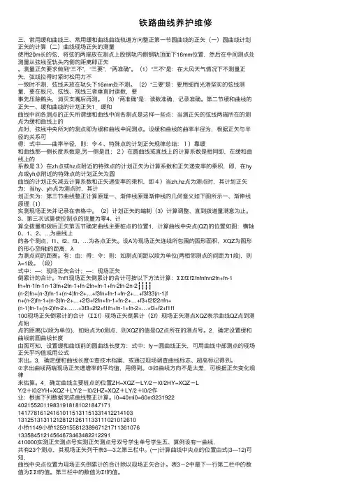 铁路曲线养护维修