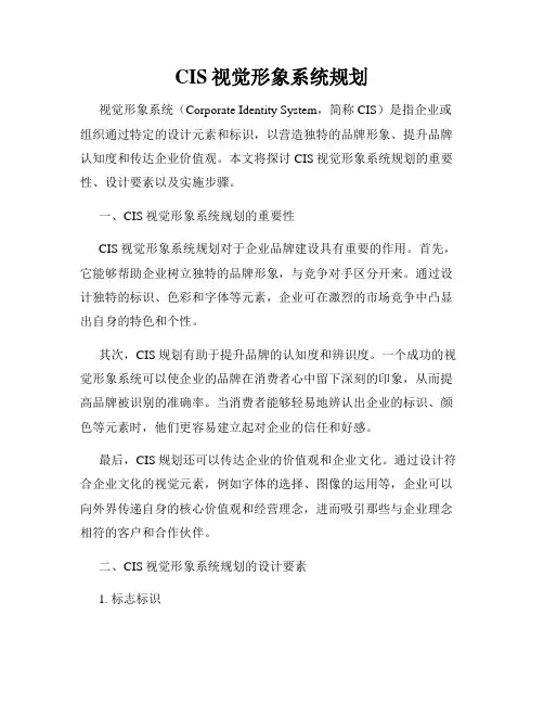 CIS视觉形象系统规划