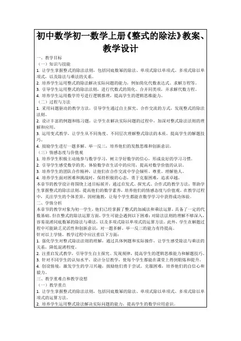 初中数学初一数学上册《整式的除法》教案、教学设计