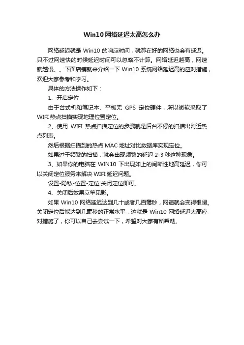 Win10网络延迟太高怎么办