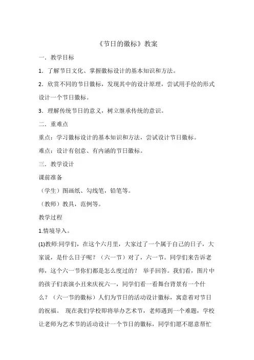 浙美版四年级美术下册《3 节日的徽标》教学设计教案