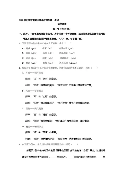 2011年北京中考语文试卷及答案