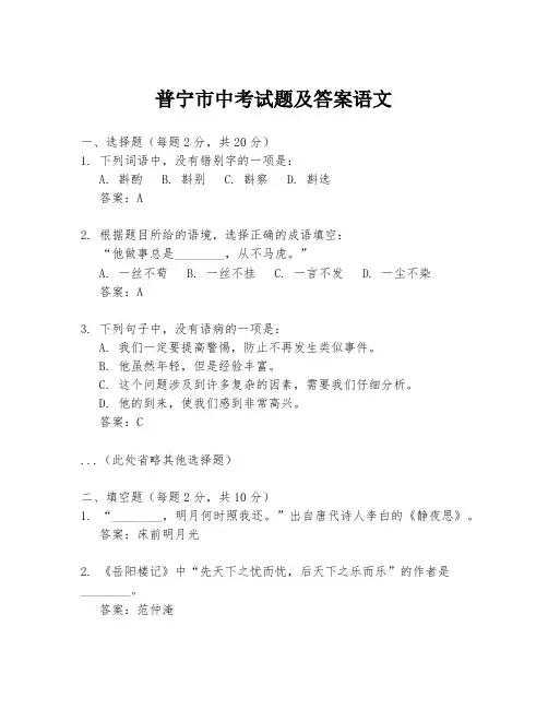 普宁市中考试题及答案语文
