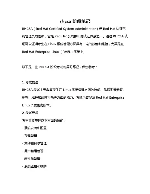 rhcsa阶段笔记
