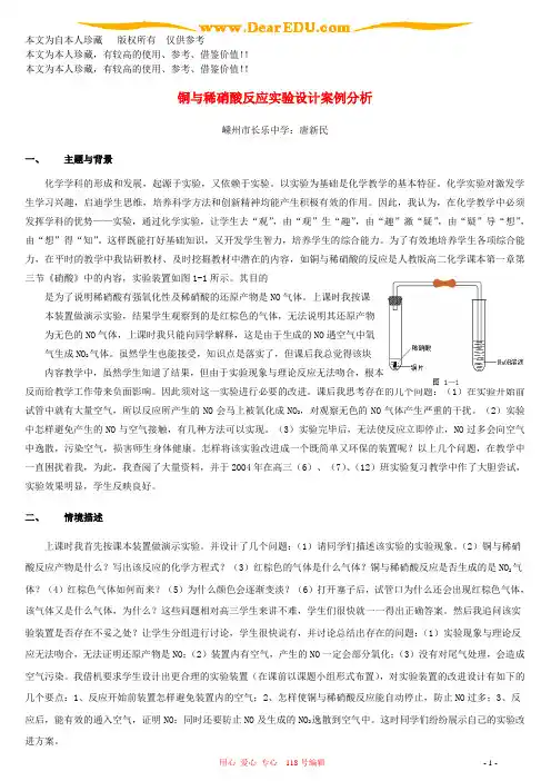 b6铜与稀硝酸反应实验设计案例分析