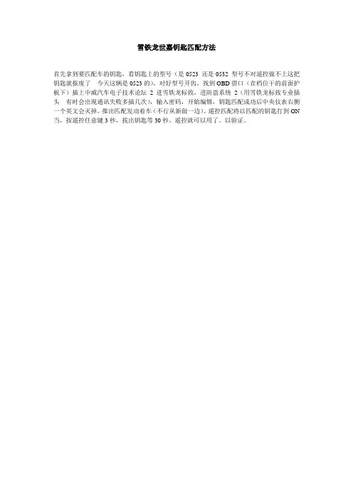 雪铁龙世嘉钥匙匹配方法