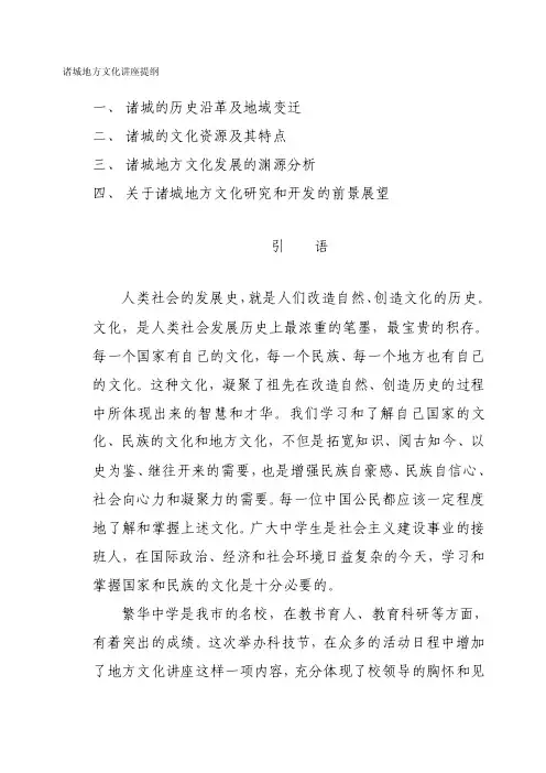 0诸城地方文化