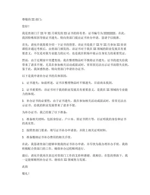 证书补办申请书作文
