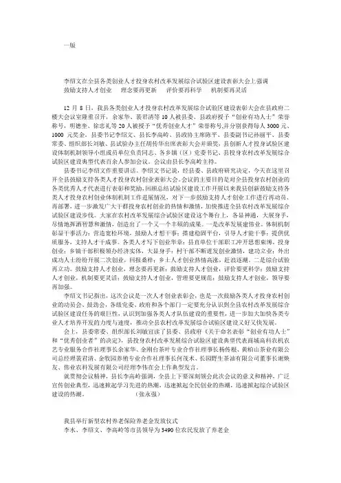 李绍文在全县各类创业人才投身农村改革发展综合试验区