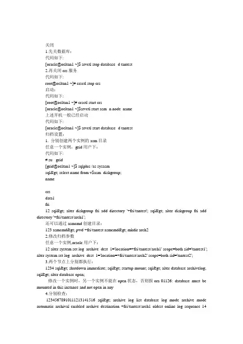 oracle11g rac开启关闭、设置归档小结