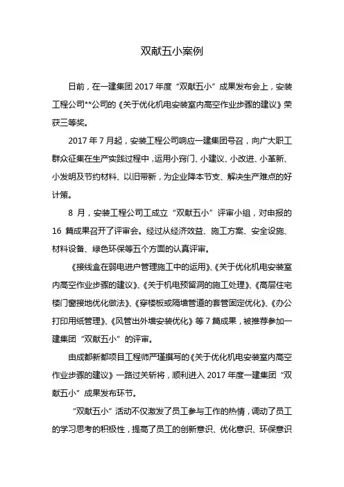 双献五小案例
