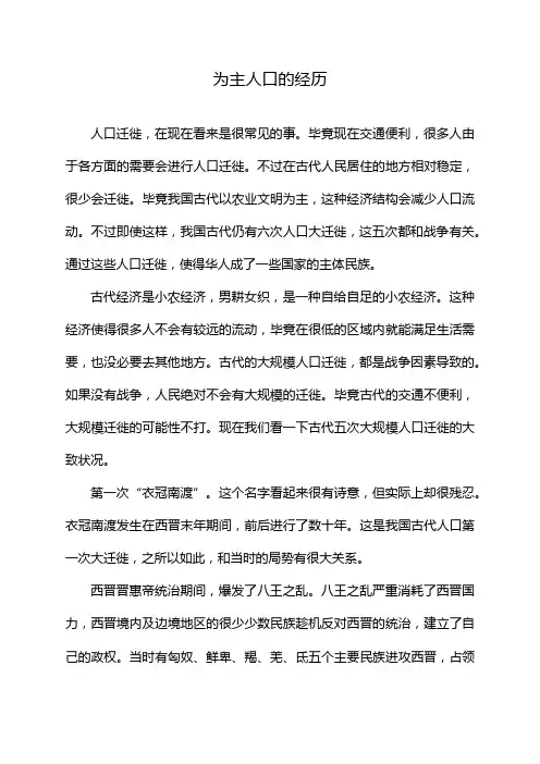 为主人口的经历