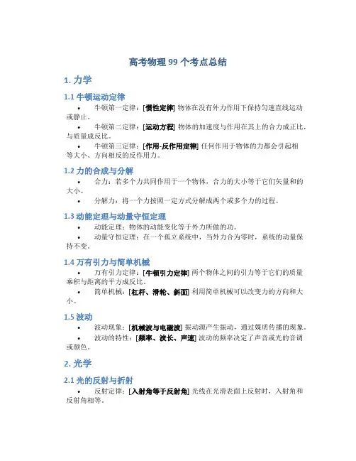 高考物理99个考点总结